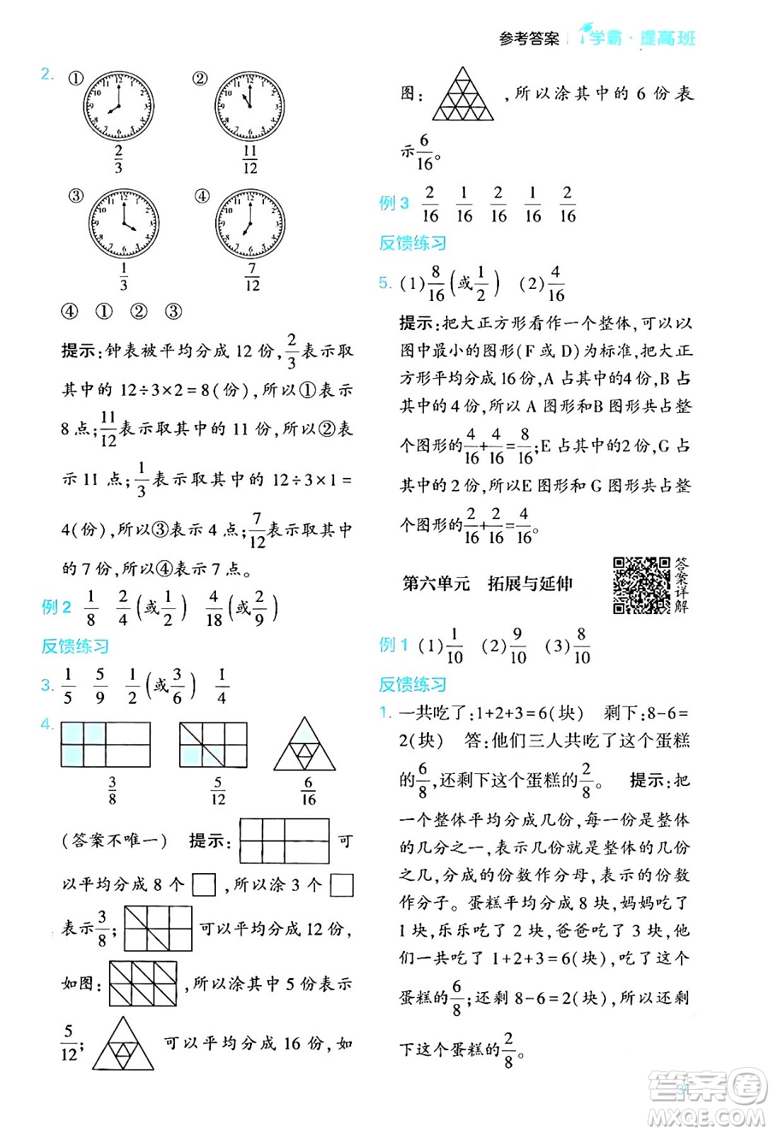 河海大學(xué)出版社2024年春經(jīng)綸學(xué)霸4星學(xué)霸提高班三年級數(shù)學(xué)下冊北師大版答案