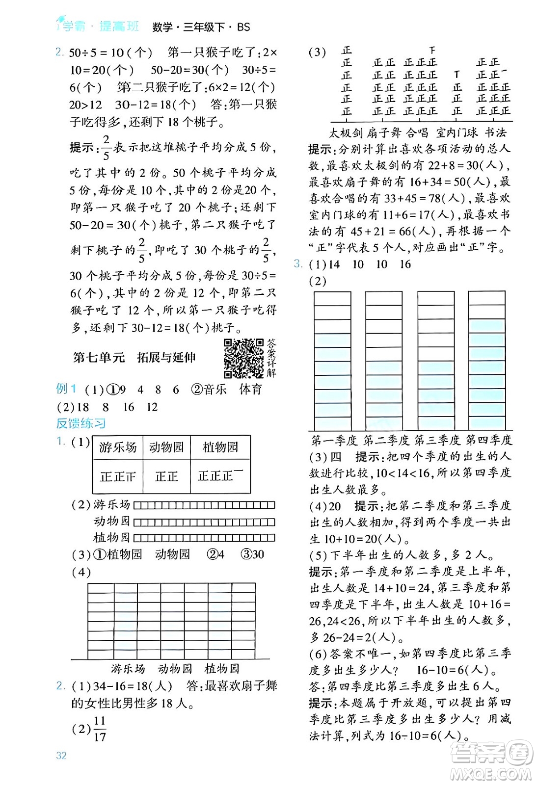 河海大學(xué)出版社2024年春經(jīng)綸學(xué)霸4星學(xué)霸提高班三年級數(shù)學(xué)下冊北師大版答案