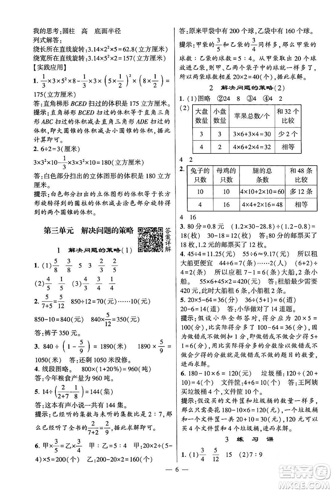 河海大學出版社2024年春經(jīng)綸學霸4星學霸提高班六年級數(shù)學下冊蘇教版答案