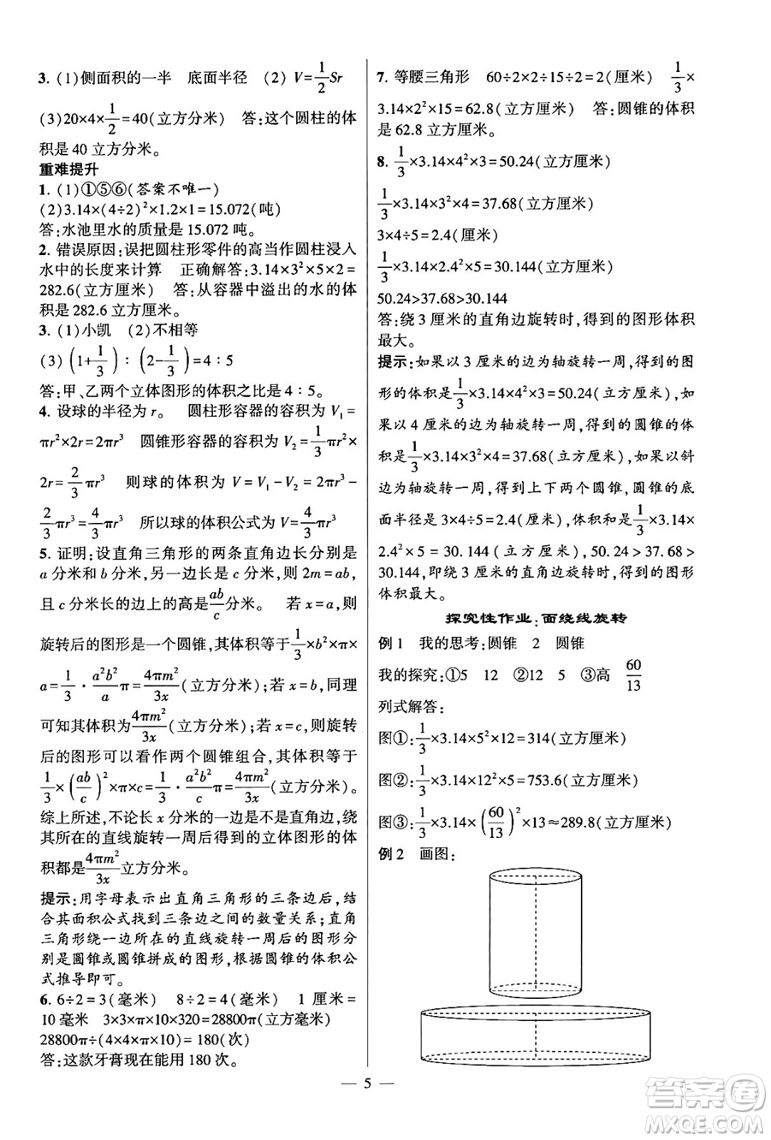 河海大學出版社2024年春經(jīng)綸學霸4星學霸提高班六年級數(shù)學下冊蘇教版答案