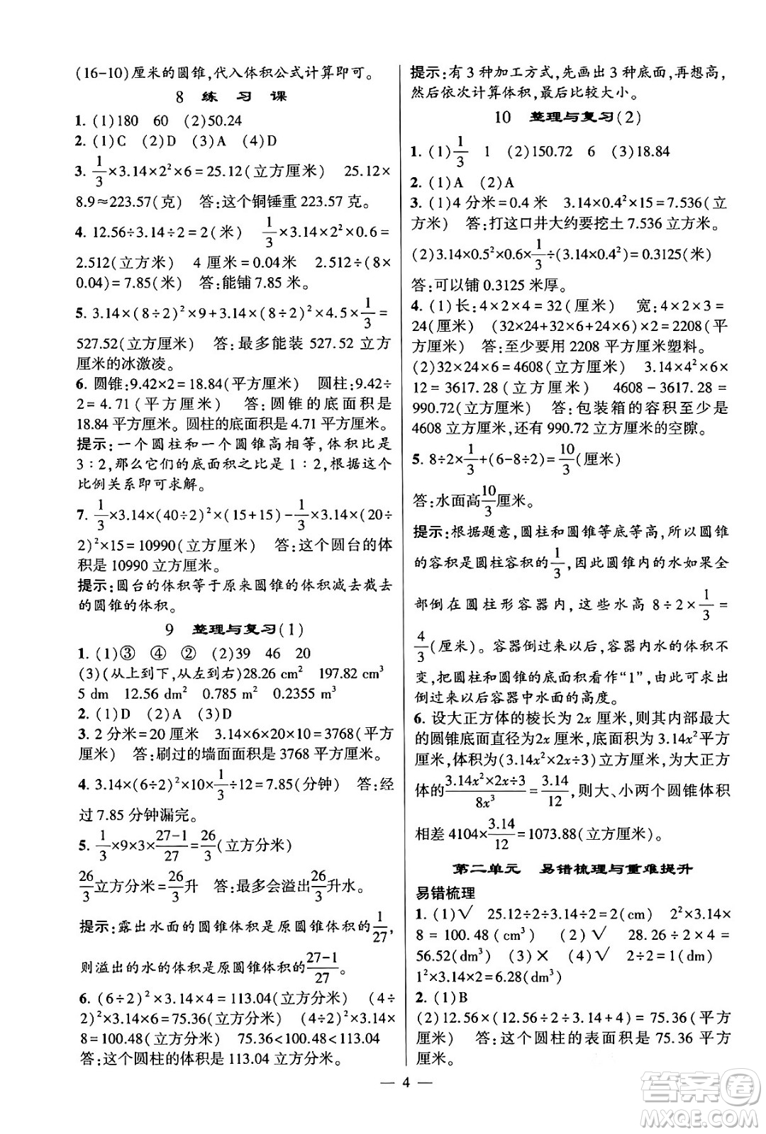 河海大學出版社2024年春經(jīng)綸學霸4星學霸提高班六年級數(shù)學下冊蘇教版答案