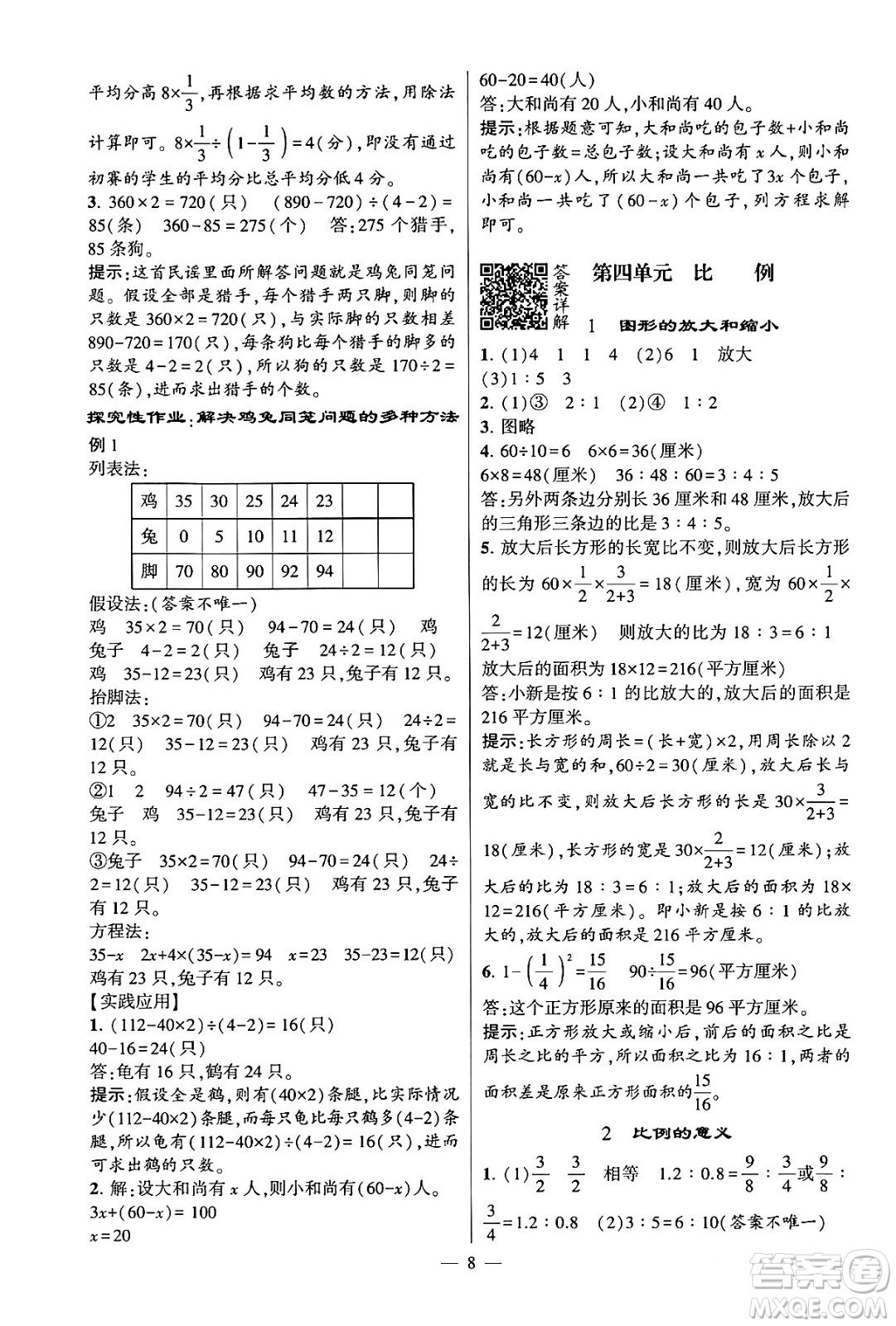 河海大學出版社2024年春經(jīng)綸學霸4星學霸提高班六年級數(shù)學下冊蘇教版答案