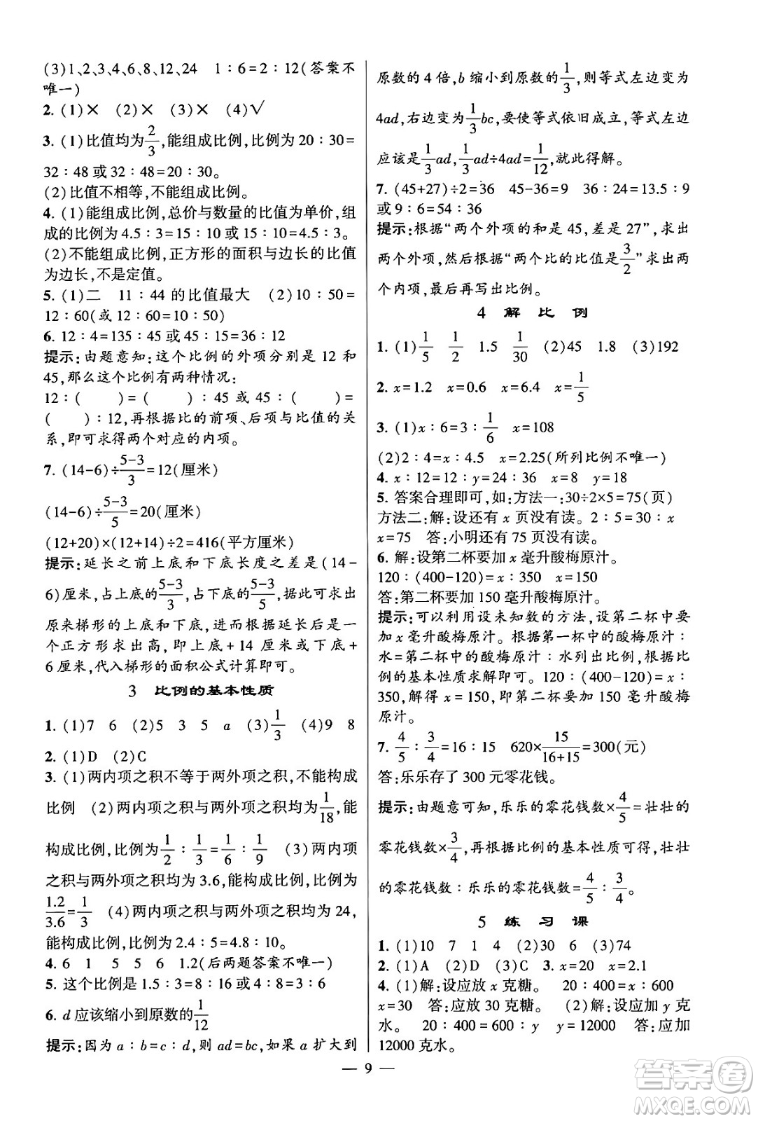 河海大學出版社2024年春經(jīng)綸學霸4星學霸提高班六年級數(shù)學下冊蘇教版答案