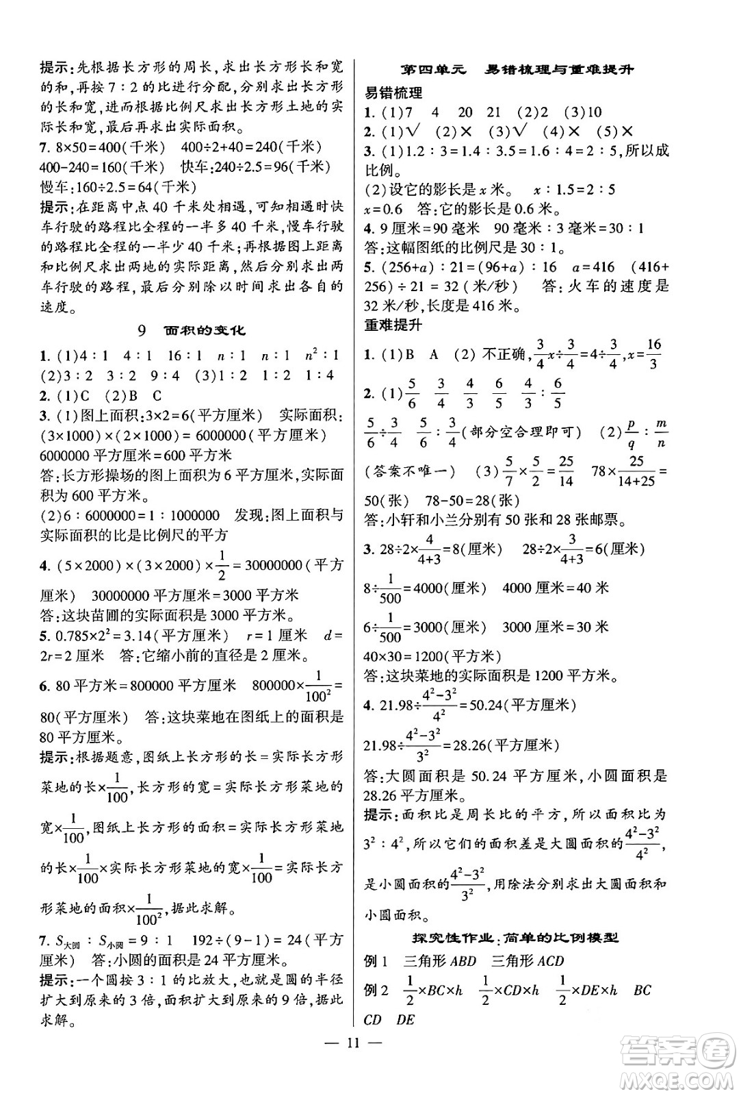 河海大學出版社2024年春經(jīng)綸學霸4星學霸提高班六年級數(shù)學下冊蘇教版答案