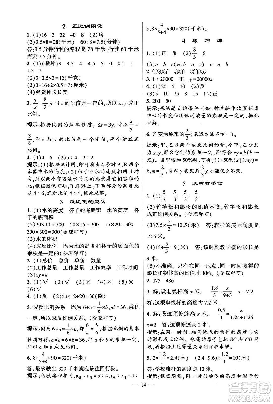 河海大學出版社2024年春經(jīng)綸學霸4星學霸提高班六年級數(shù)學下冊蘇教版答案