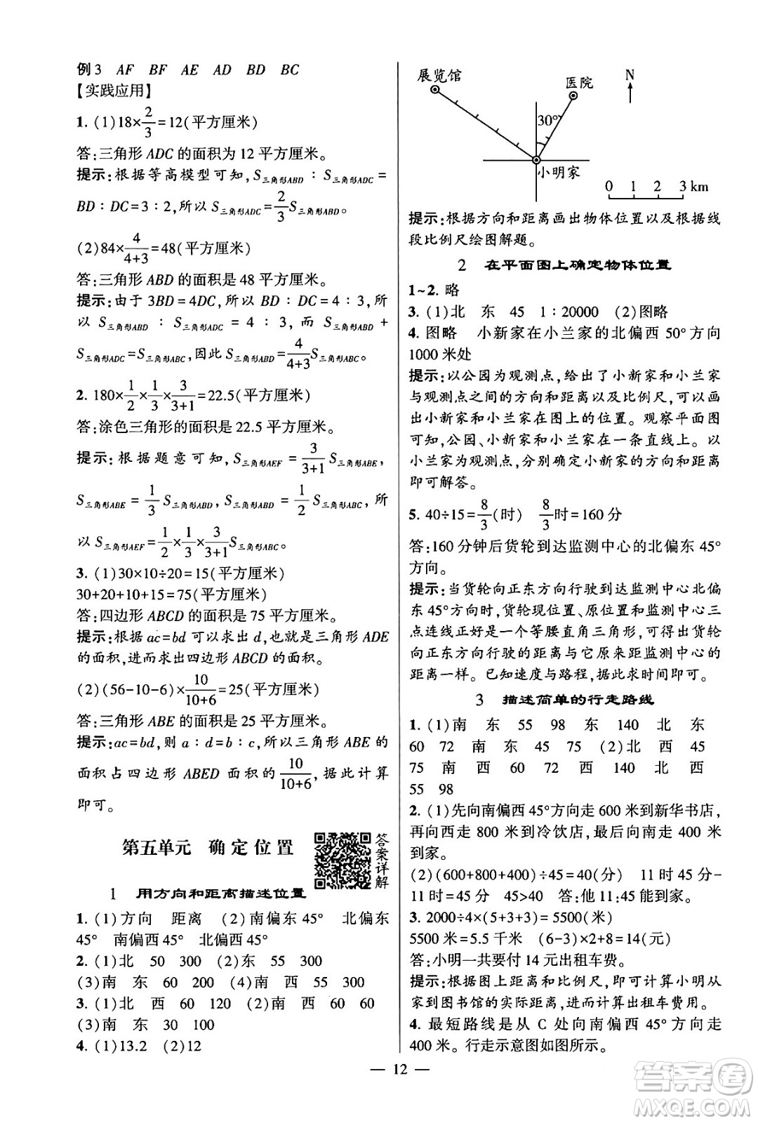 河海大學出版社2024年春經(jīng)綸學霸4星學霸提高班六年級數(shù)學下冊蘇教版答案