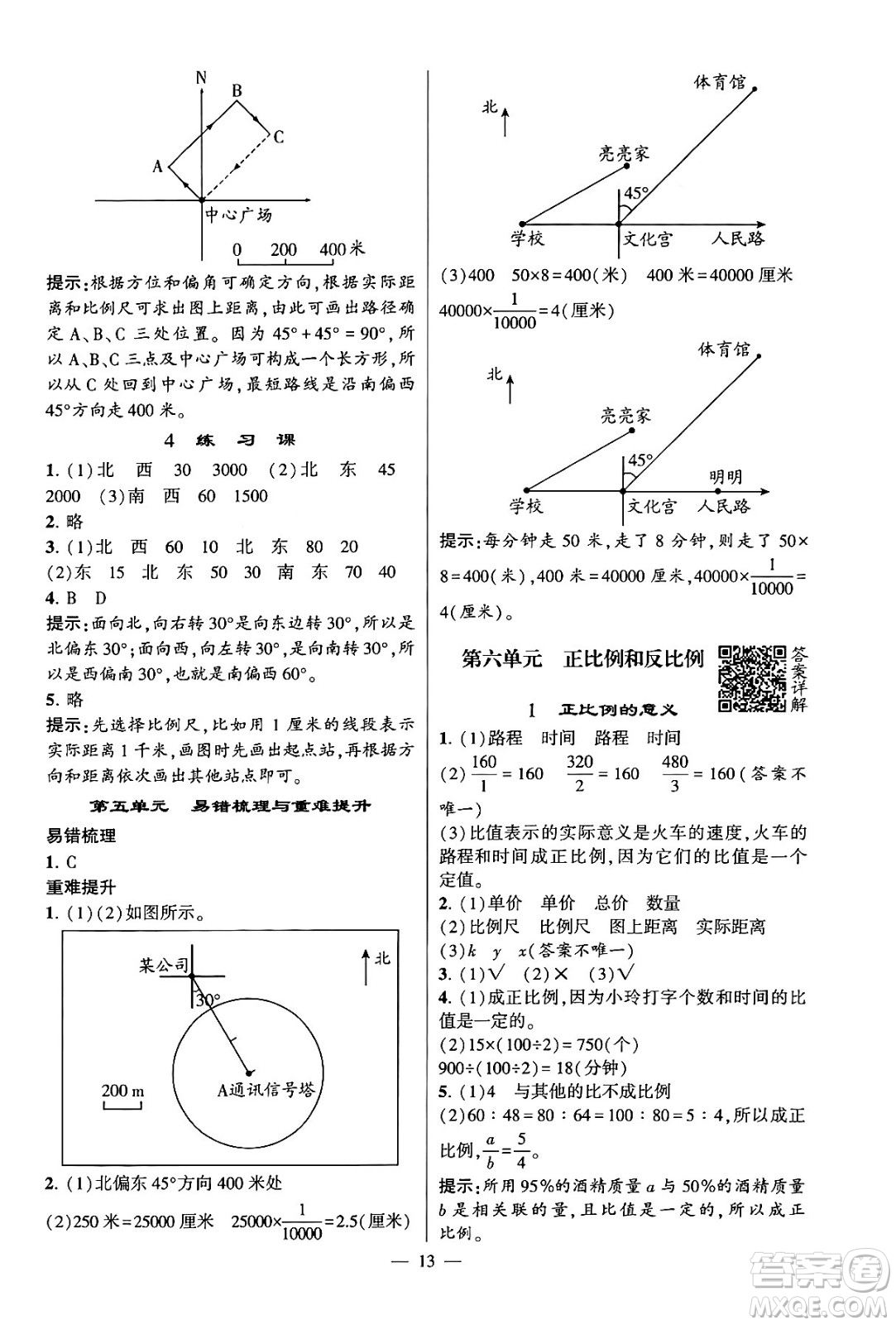 河海大學出版社2024年春經(jīng)綸學霸4星學霸提高班六年級數(shù)學下冊蘇教版答案