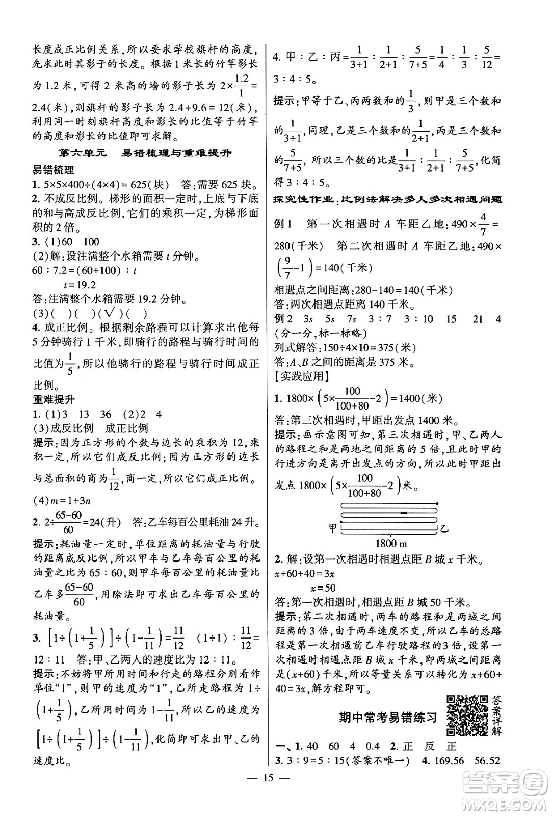 河海大學出版社2024年春經(jīng)綸學霸4星學霸提高班六年級數(shù)學下冊蘇教版答案