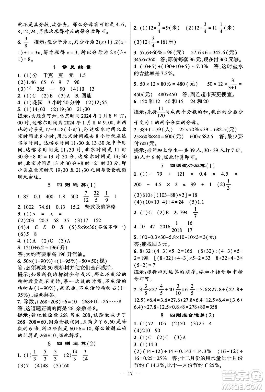 河海大學出版社2024年春經(jīng)綸學霸4星學霸提高班六年級數(shù)學下冊蘇教版答案