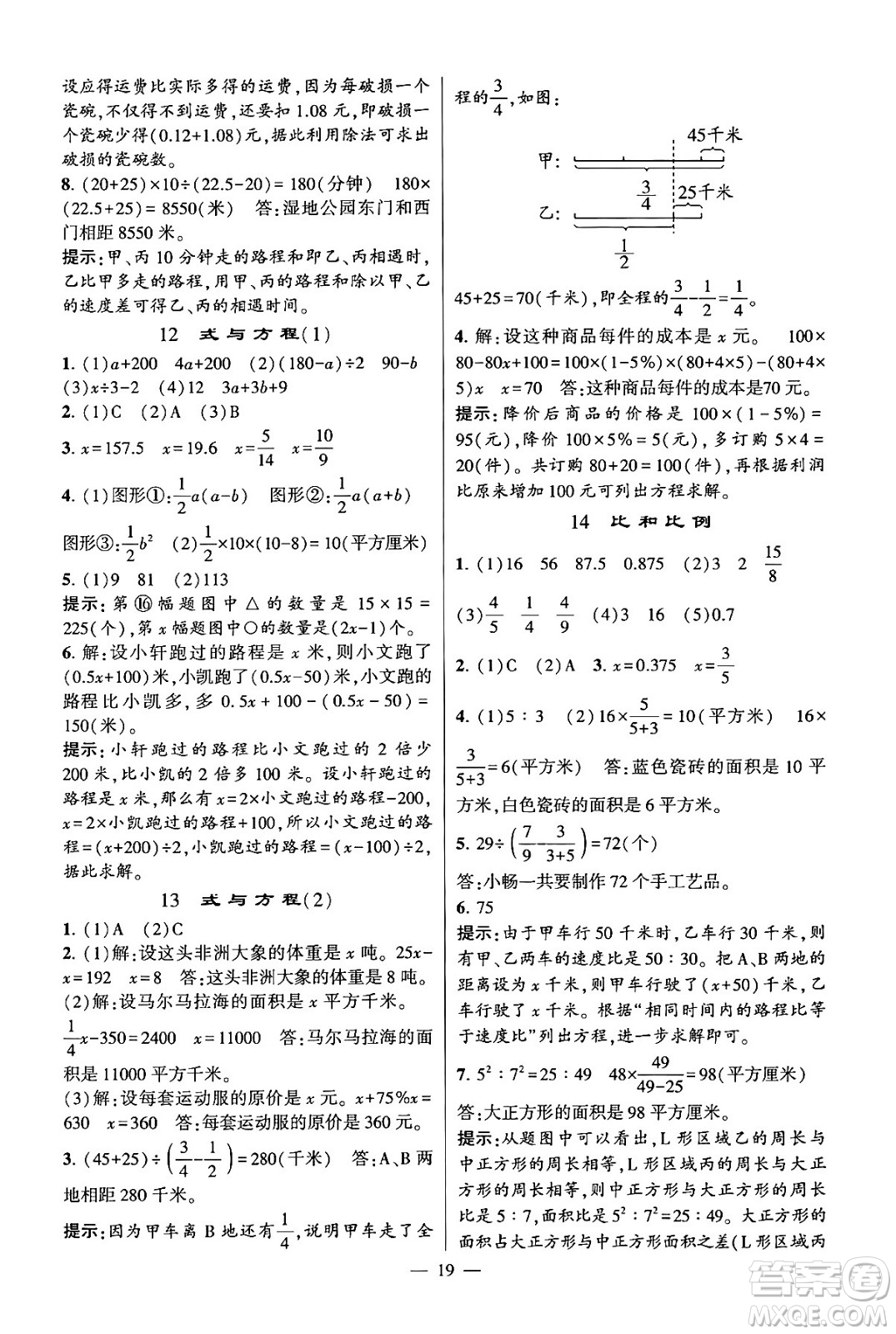 河海大學出版社2024年春經(jīng)綸學霸4星學霸提高班六年級數(shù)學下冊蘇教版答案