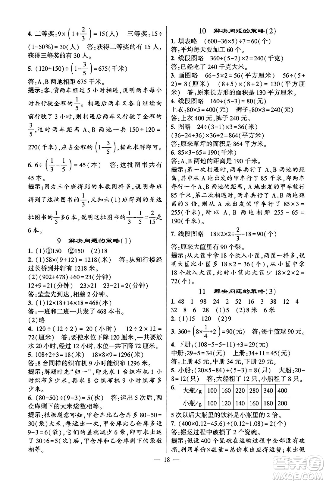 河海大學出版社2024年春經(jīng)綸學霸4星學霸提高班六年級數(shù)學下冊蘇教版答案