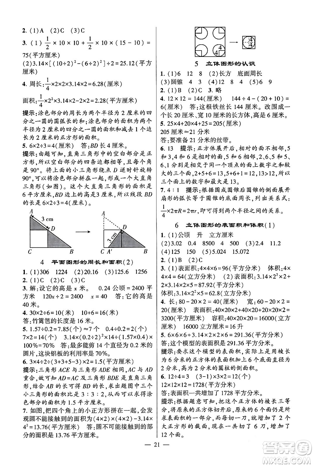 河海大學出版社2024年春經(jīng)綸學霸4星學霸提高班六年級數(shù)學下冊蘇教版答案