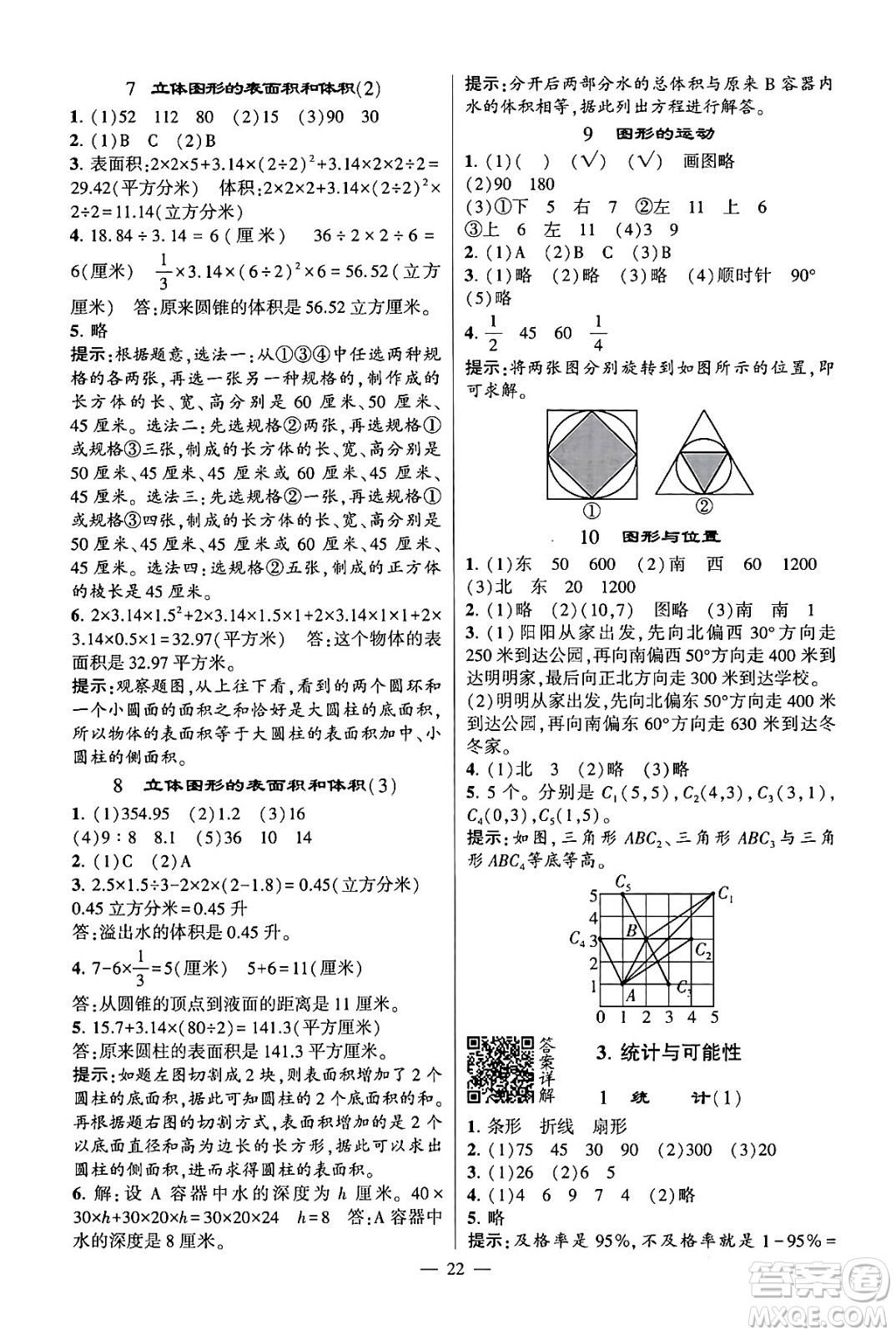 河海大學出版社2024年春經(jīng)綸學霸4星學霸提高班六年級數(shù)學下冊蘇教版答案