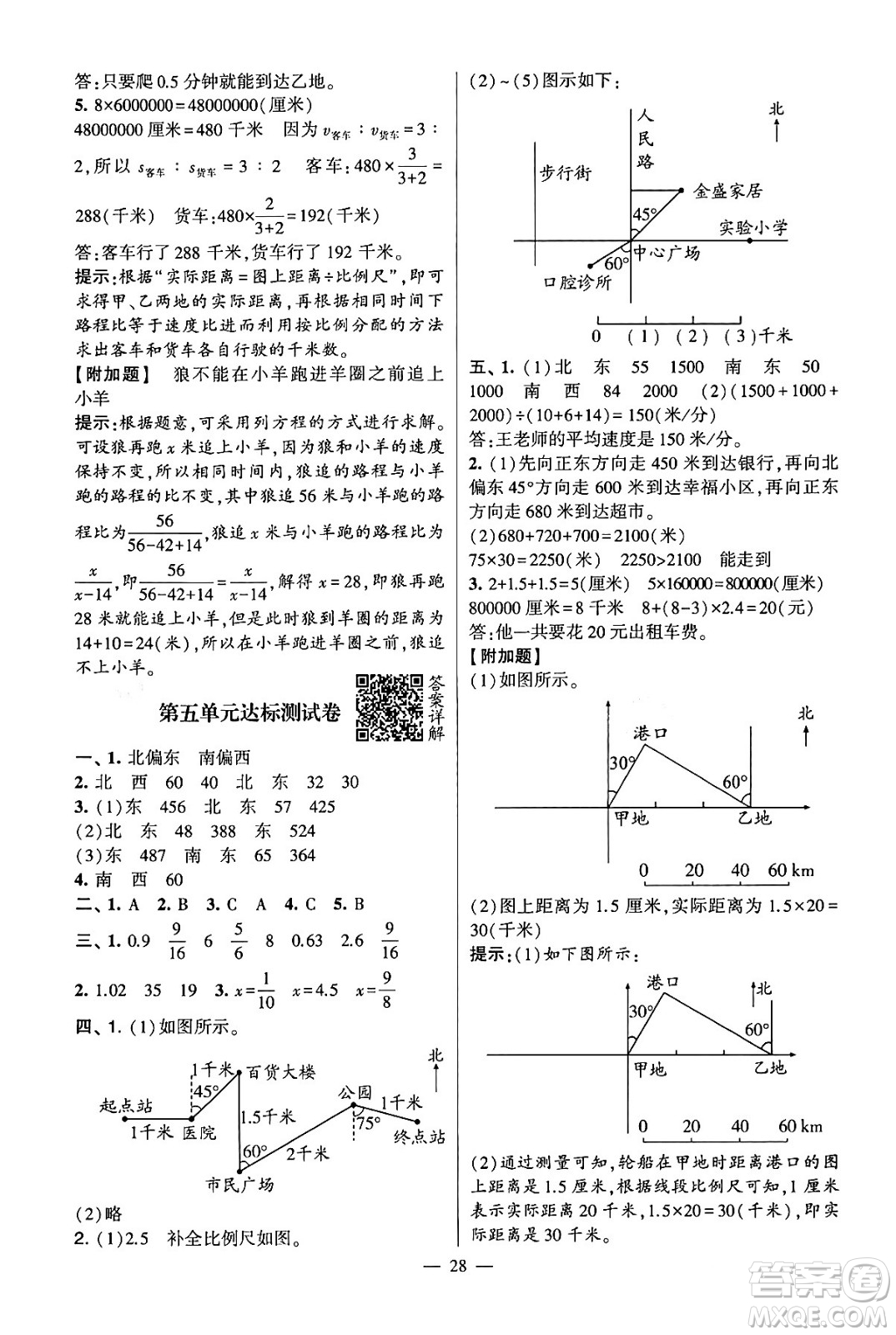 河海大學出版社2024年春經(jīng)綸學霸4星學霸提高班六年級數(shù)學下冊蘇教版答案