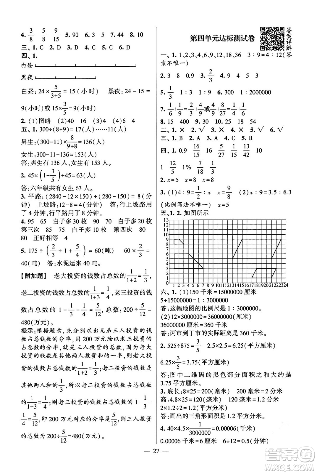 河海大學出版社2024年春經(jīng)綸學霸4星學霸提高班六年級數(shù)學下冊蘇教版答案