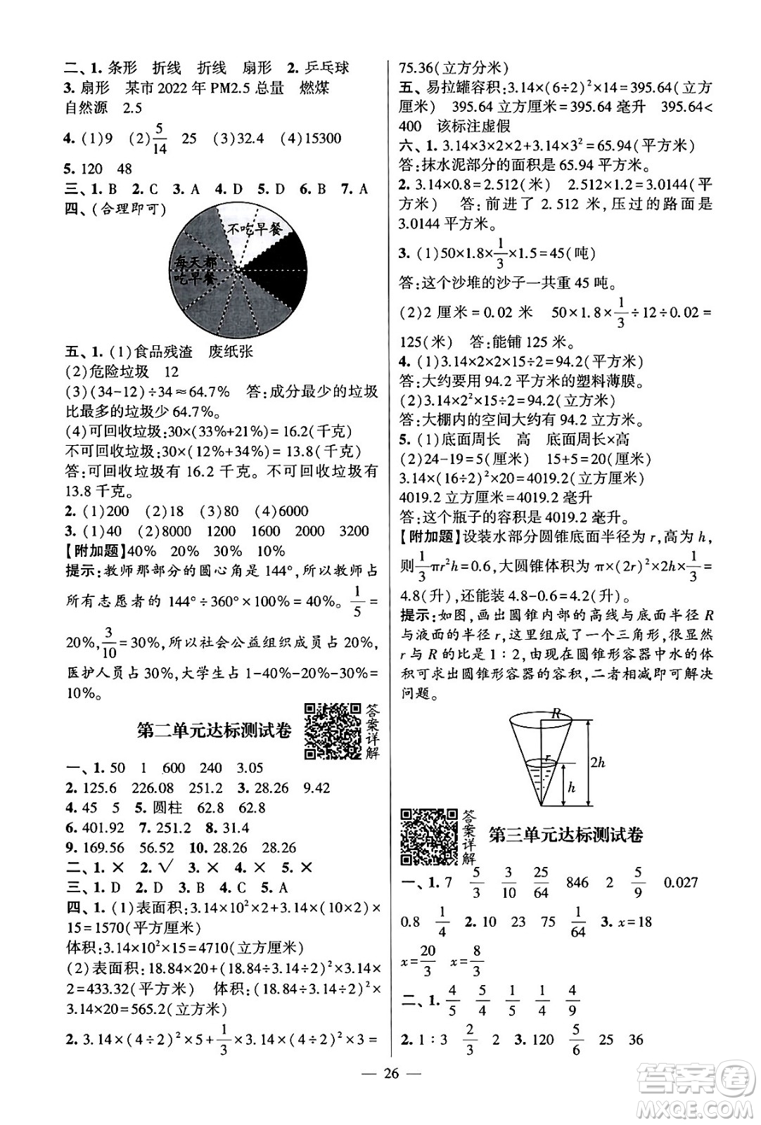 河海大學出版社2024年春經(jīng)綸學霸4星學霸提高班六年級數(shù)學下冊蘇教版答案