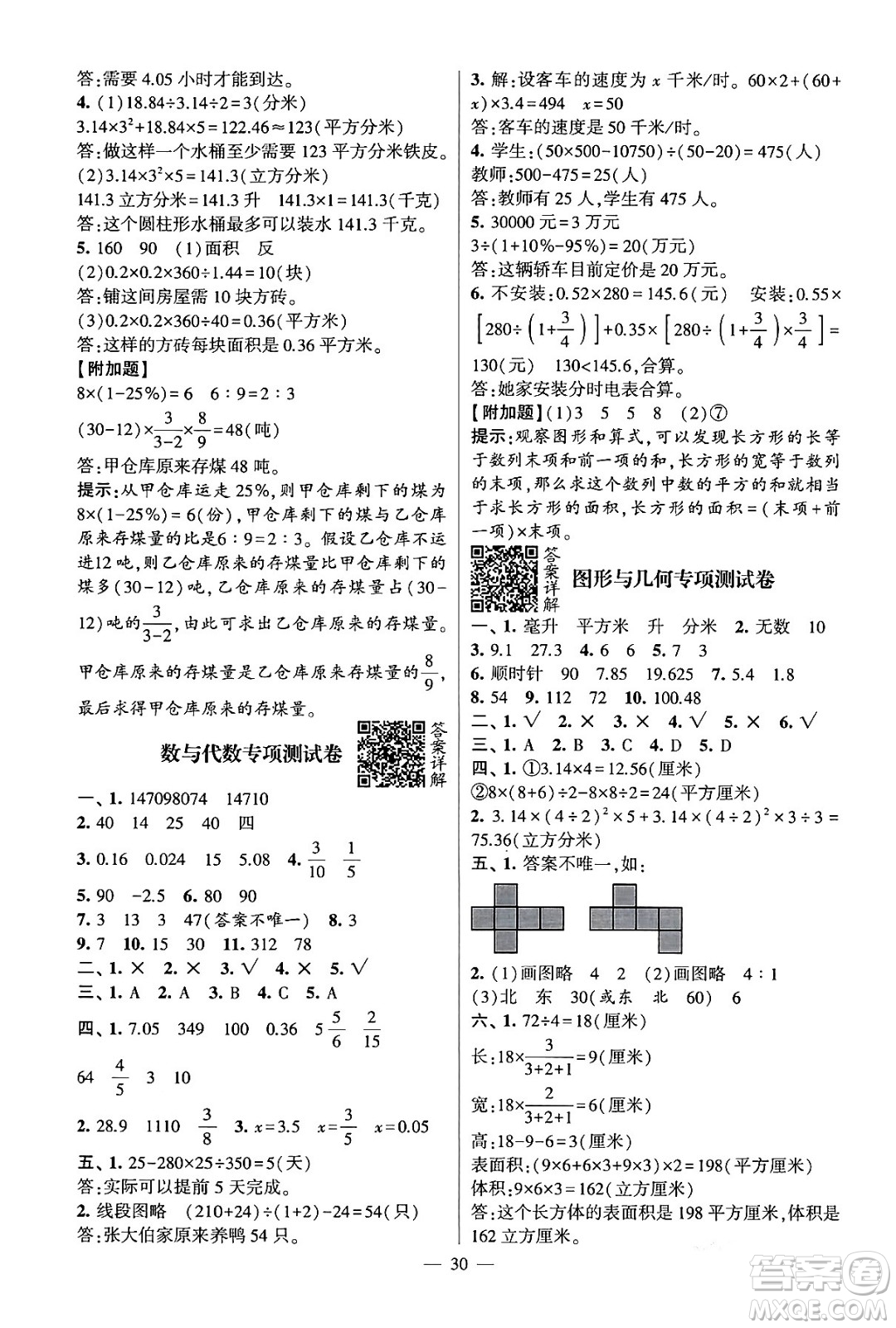 河海大學出版社2024年春經(jīng)綸學霸4星學霸提高班六年級數(shù)學下冊蘇教版答案