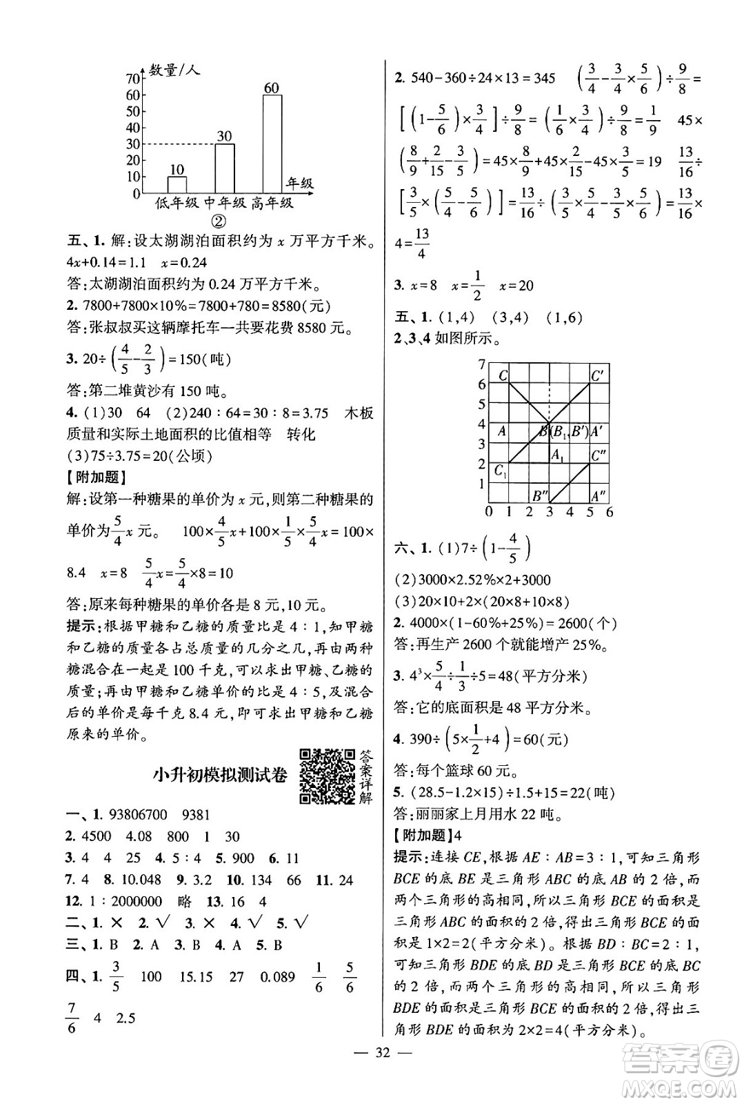 河海大學出版社2024年春經(jīng)綸學霸4星學霸提高班六年級數(shù)學下冊蘇教版答案