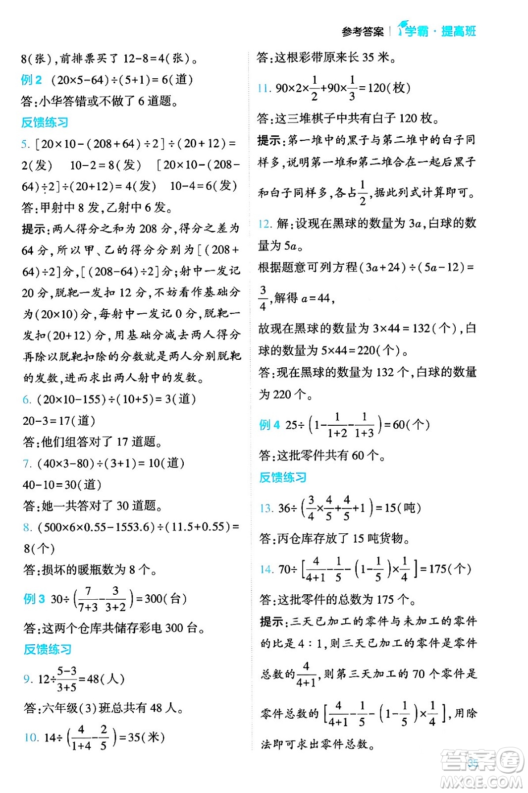 河海大學出版社2024年春經(jīng)綸學霸4星學霸提高班六年級數(shù)學下冊蘇教版答案