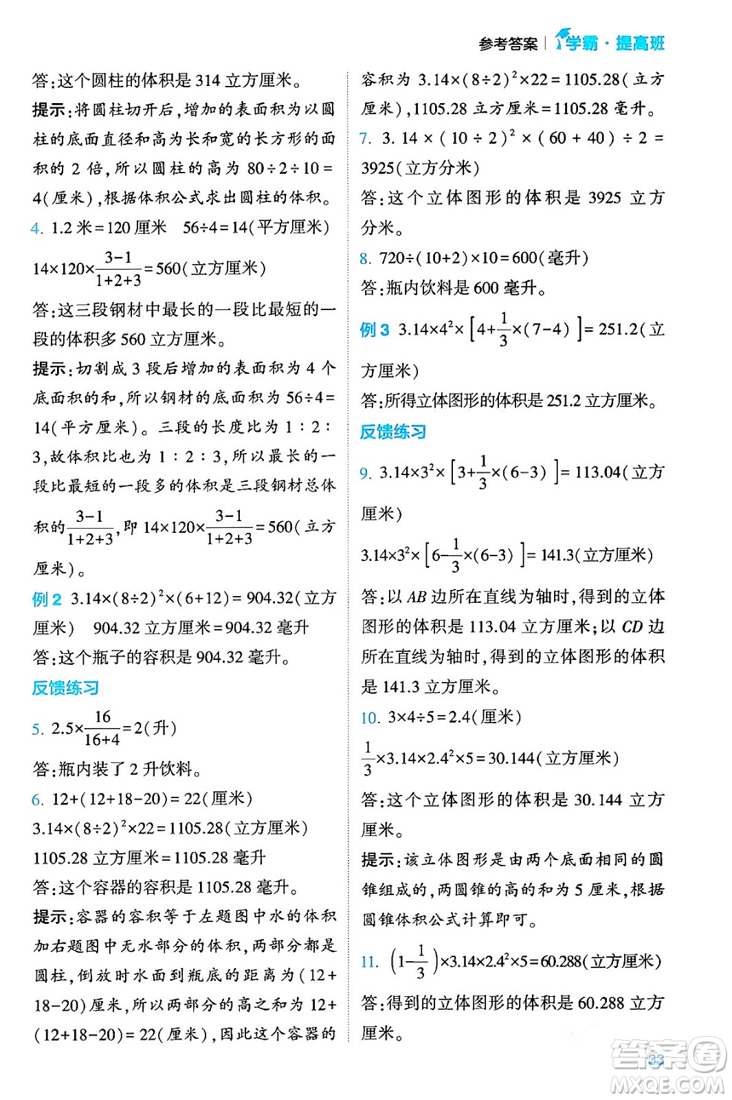 河海大學出版社2024年春經(jīng)綸學霸4星學霸提高班六年級數(shù)學下冊蘇教版答案