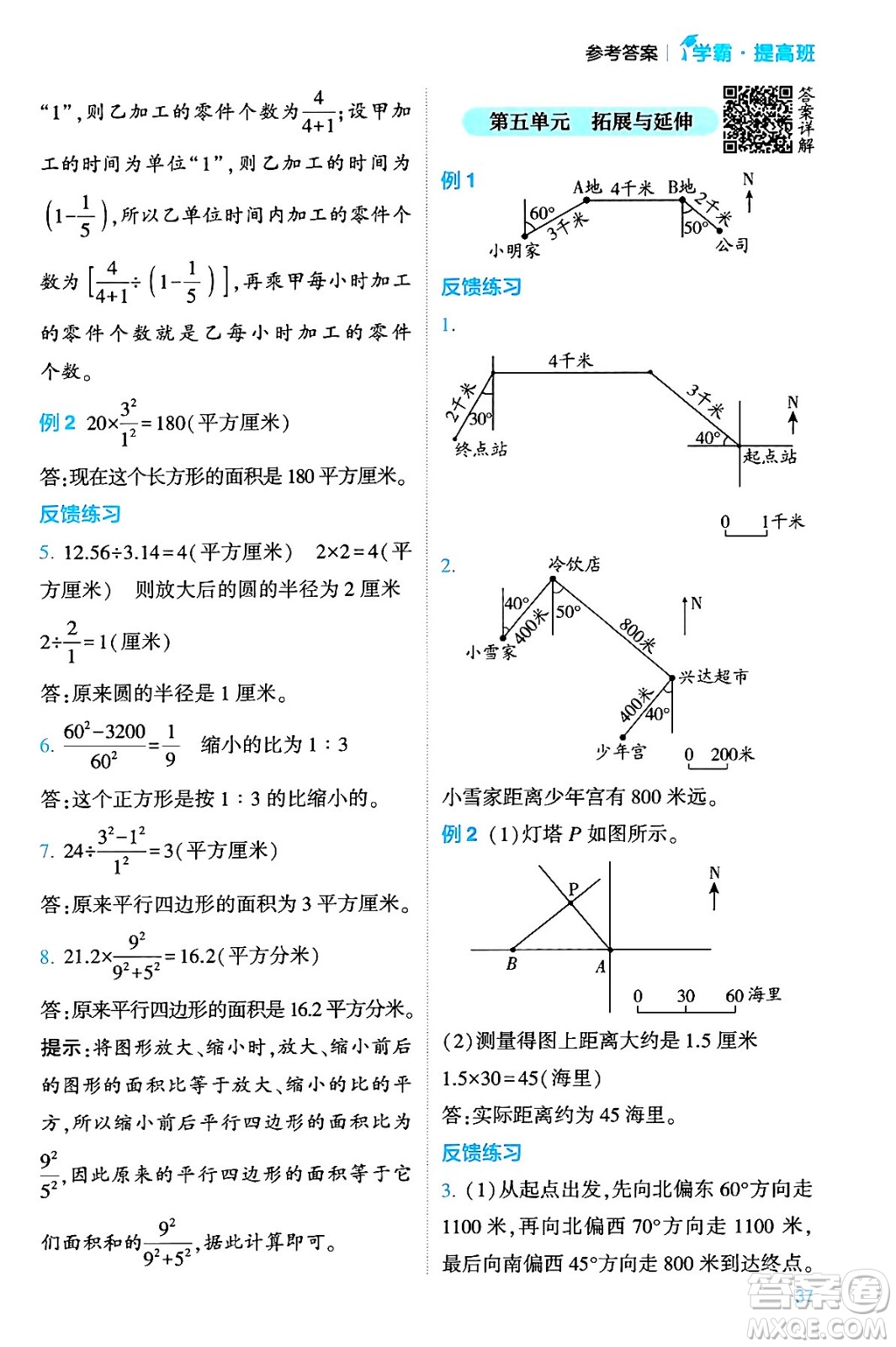 河海大學出版社2024年春經(jīng)綸學霸4星學霸提高班六年級數(shù)學下冊蘇教版答案