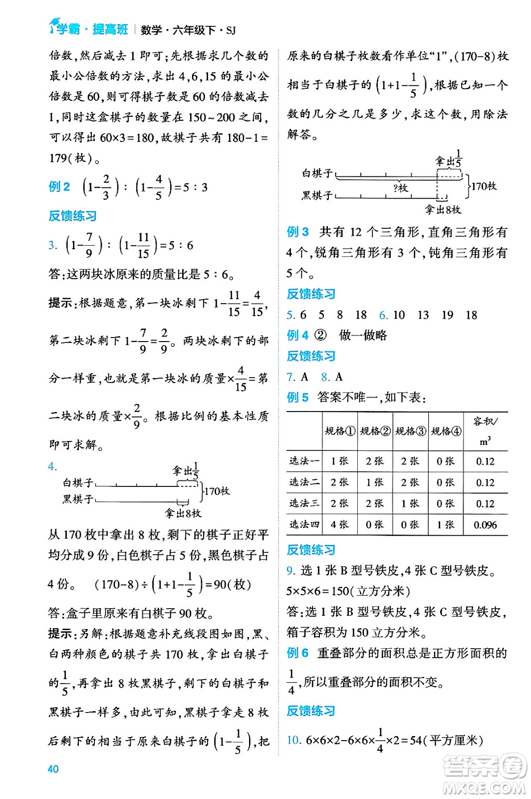 河海大學出版社2024年春經(jīng)綸學霸4星學霸提高班六年級數(shù)學下冊蘇教版答案