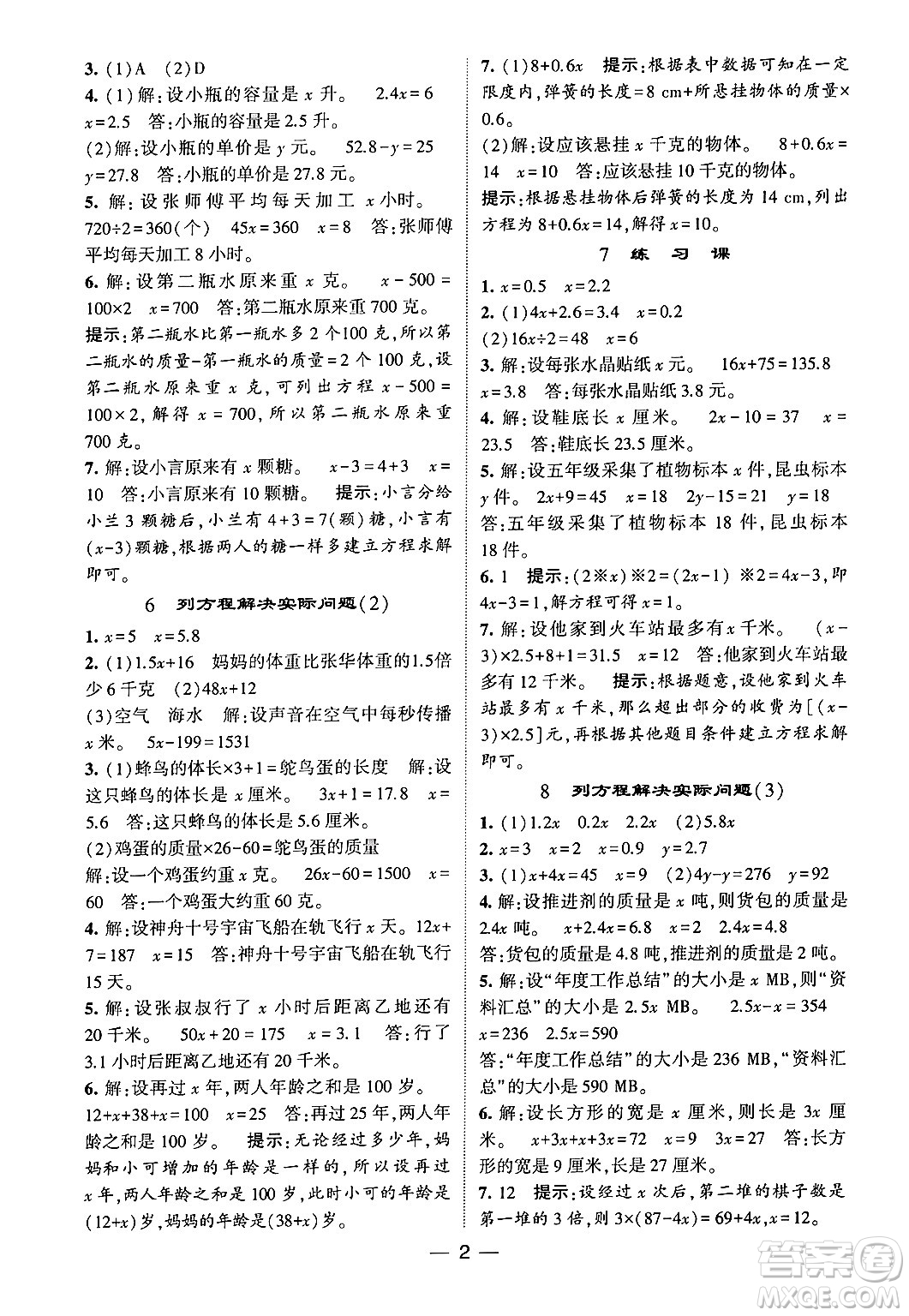 河海大學(xué)出版社2024年春經(jīng)綸學(xué)霸4星學(xué)霸提高班五年級(jí)數(shù)學(xué)下冊(cè)蘇教版答案