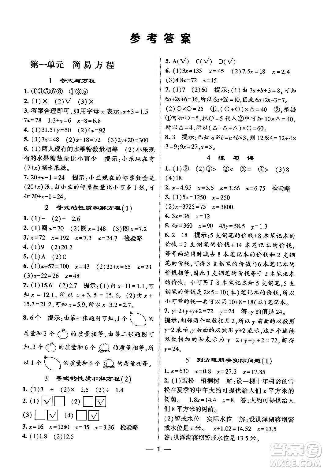 河海大學(xué)出版社2024年春經(jīng)綸學(xué)霸4星學(xué)霸提高班五年級(jí)數(shù)學(xué)下冊(cè)蘇教版答案