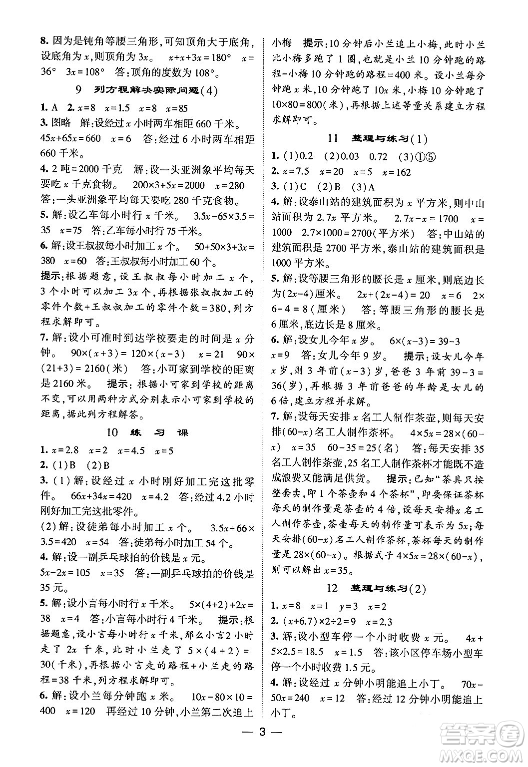 河海大學(xué)出版社2024年春經(jīng)綸學(xué)霸4星學(xué)霸提高班五年級(jí)數(shù)學(xué)下冊(cè)蘇教版答案