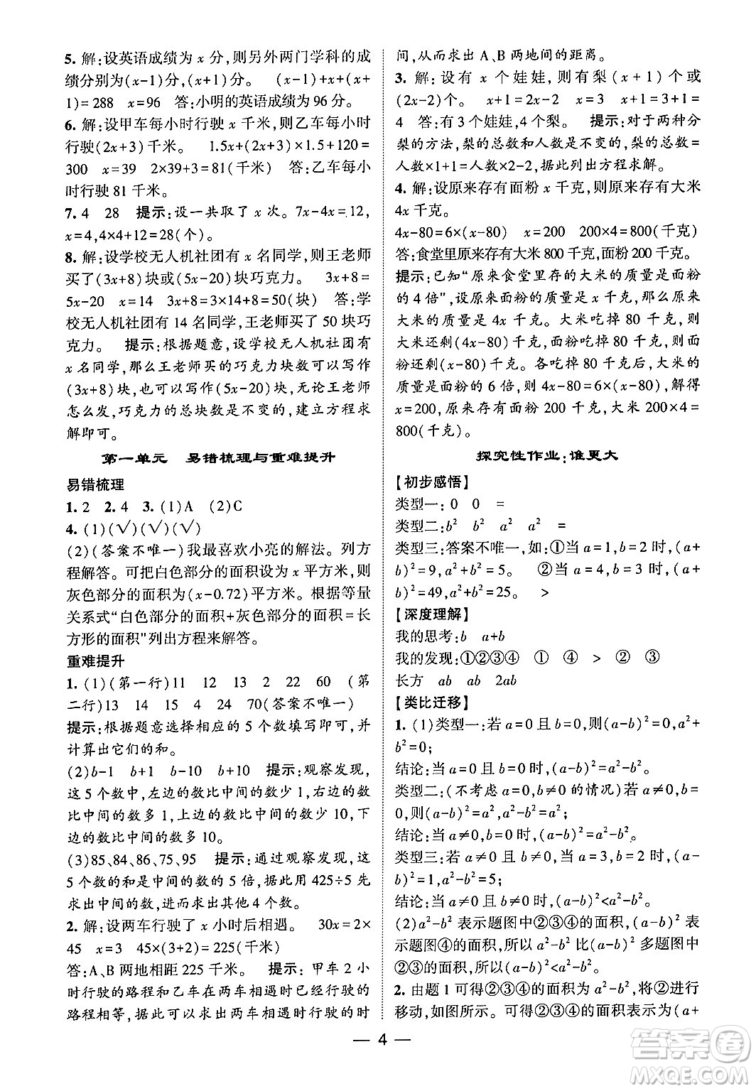 河海大學(xué)出版社2024年春經(jīng)綸學(xué)霸4星學(xué)霸提高班五年級(jí)數(shù)學(xué)下冊(cè)蘇教版答案