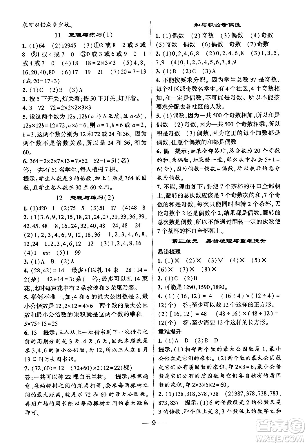 河海大學(xué)出版社2024年春經(jīng)綸學(xué)霸4星學(xué)霸提高班五年級(jí)數(shù)學(xué)下冊(cè)蘇教版答案