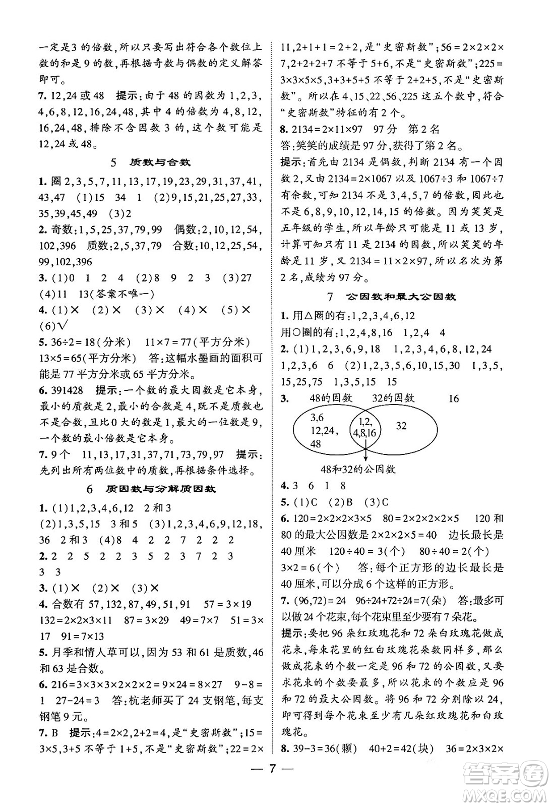 河海大學(xué)出版社2024年春經(jīng)綸學(xué)霸4星學(xué)霸提高班五年級(jí)數(shù)學(xué)下冊(cè)蘇教版答案