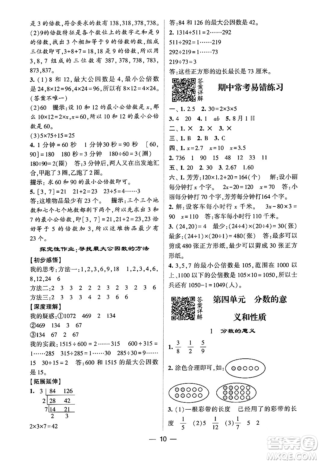 河海大學(xué)出版社2024年春經(jīng)綸學(xué)霸4星學(xué)霸提高班五年級(jí)數(shù)學(xué)下冊(cè)蘇教版答案