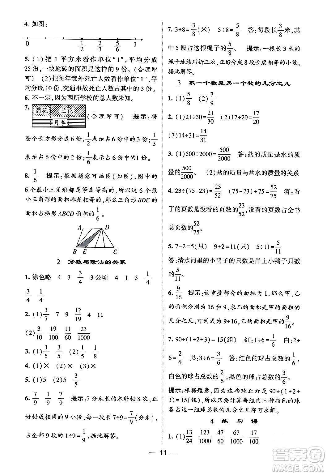 河海大學(xué)出版社2024年春經(jīng)綸學(xué)霸4星學(xué)霸提高班五年級(jí)數(shù)學(xué)下冊(cè)蘇教版答案