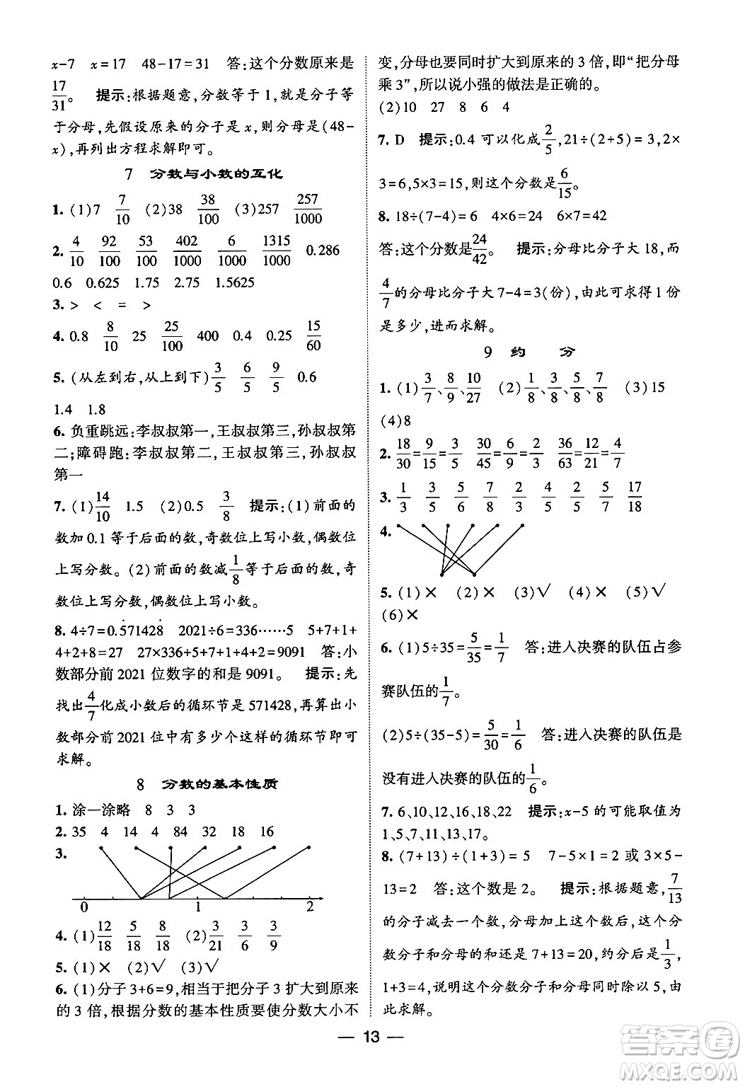 河海大學(xué)出版社2024年春經(jīng)綸學(xué)霸4星學(xué)霸提高班五年級(jí)數(shù)學(xué)下冊(cè)蘇教版答案