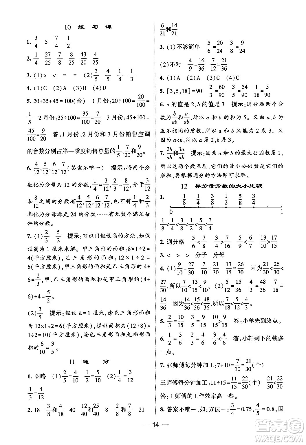 河海大學(xué)出版社2024年春經(jīng)綸學(xué)霸4星學(xué)霸提高班五年級(jí)數(shù)學(xué)下冊(cè)蘇教版答案