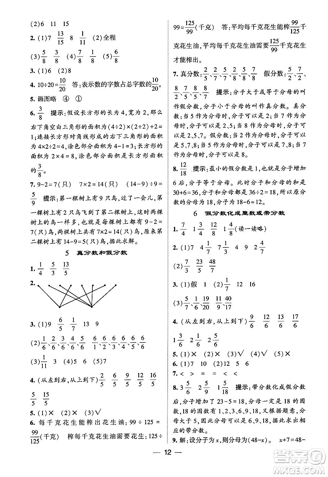 河海大學(xué)出版社2024年春經(jīng)綸學(xué)霸4星學(xué)霸提高班五年級(jí)數(shù)學(xué)下冊(cè)蘇教版答案