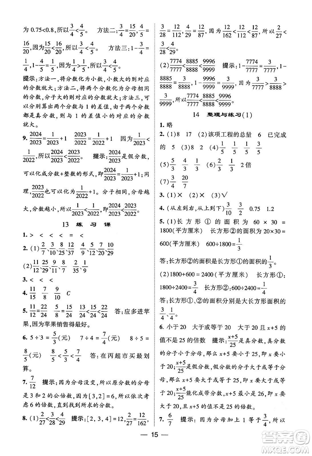 河海大學(xué)出版社2024年春經(jīng)綸學(xué)霸4星學(xué)霸提高班五年級(jí)數(shù)學(xué)下冊(cè)蘇教版答案