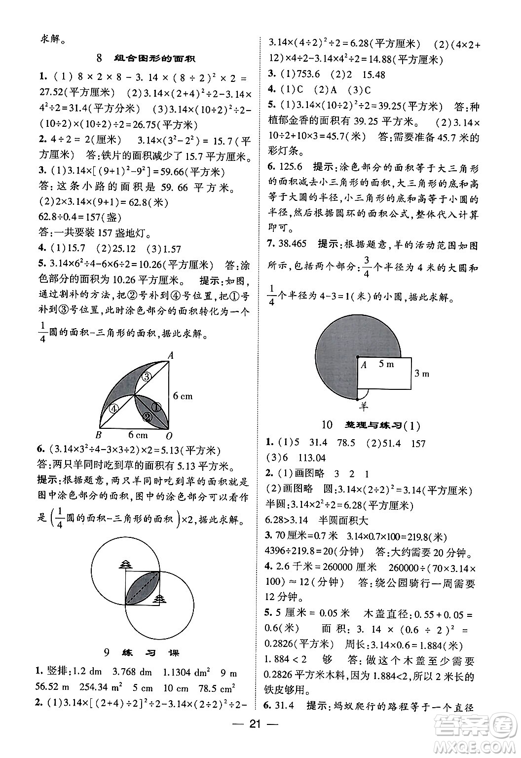 河海大學(xué)出版社2024年春經(jīng)綸學(xué)霸4星學(xué)霸提高班五年級(jí)數(shù)學(xué)下冊(cè)蘇教版答案