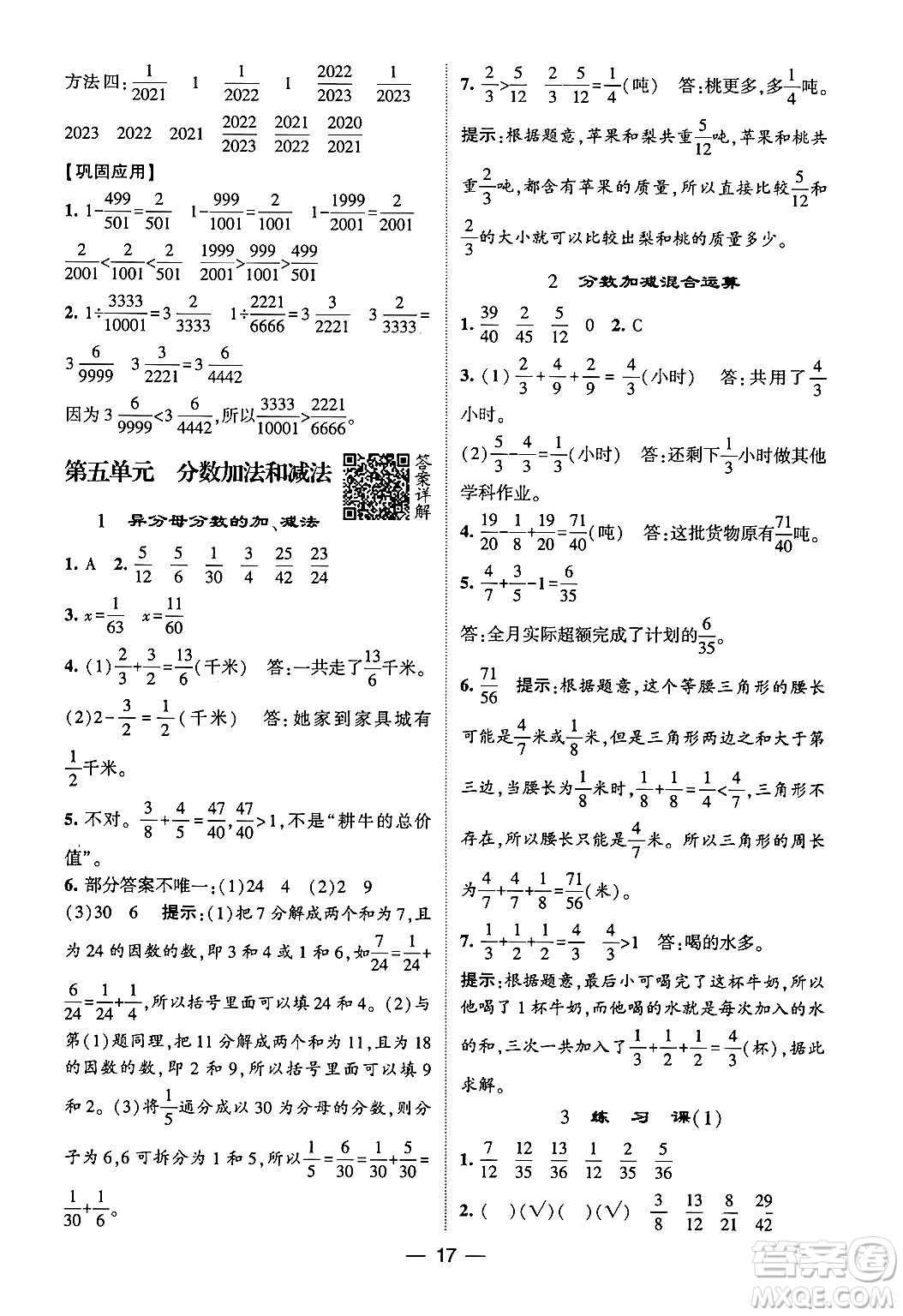 河海大學(xué)出版社2024年春經(jīng)綸學(xué)霸4星學(xué)霸提高班五年級(jí)數(shù)學(xué)下冊(cè)蘇教版答案