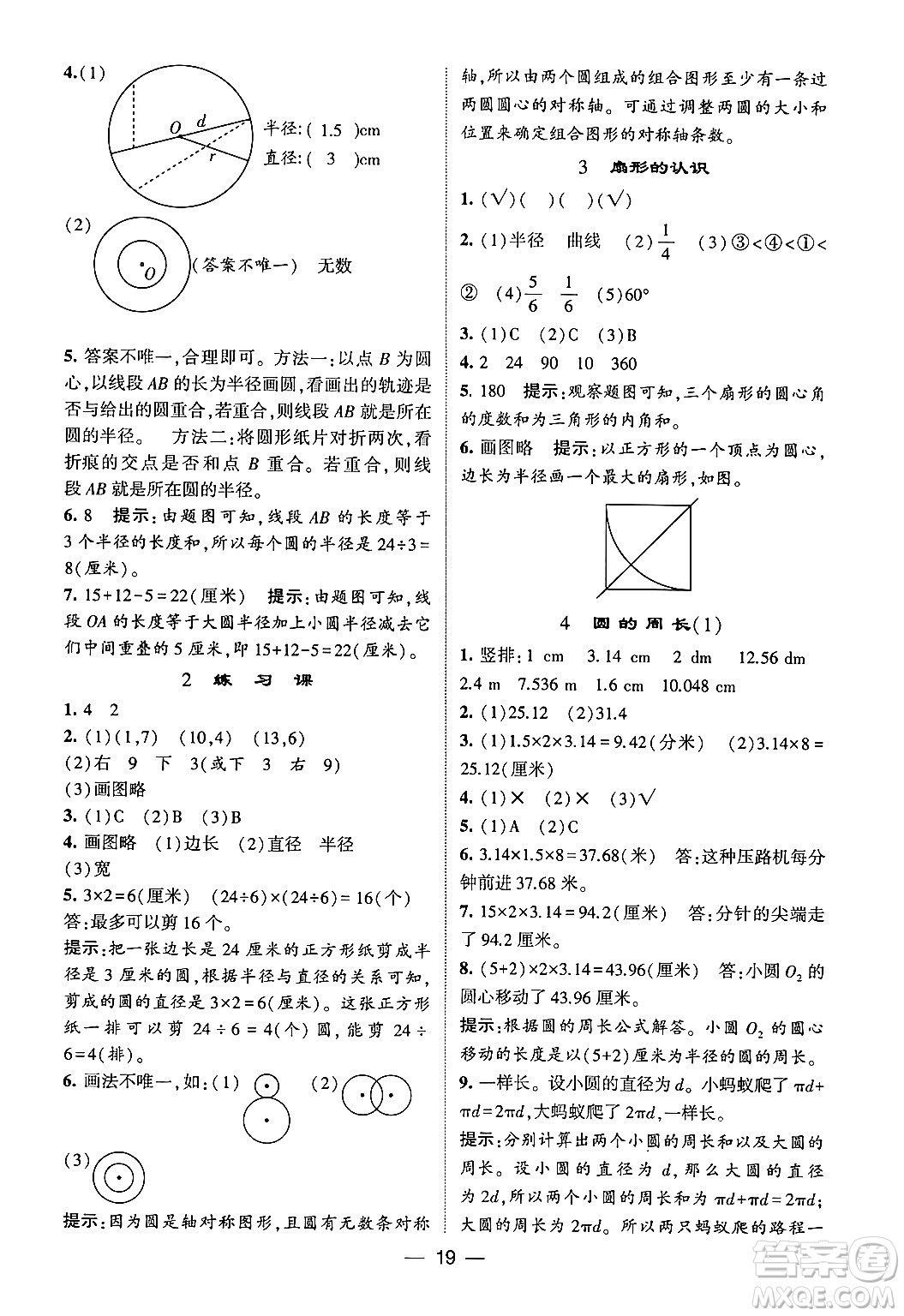 河海大學(xué)出版社2024年春經(jīng)綸學(xué)霸4星學(xué)霸提高班五年級(jí)數(shù)學(xué)下冊(cè)蘇教版答案