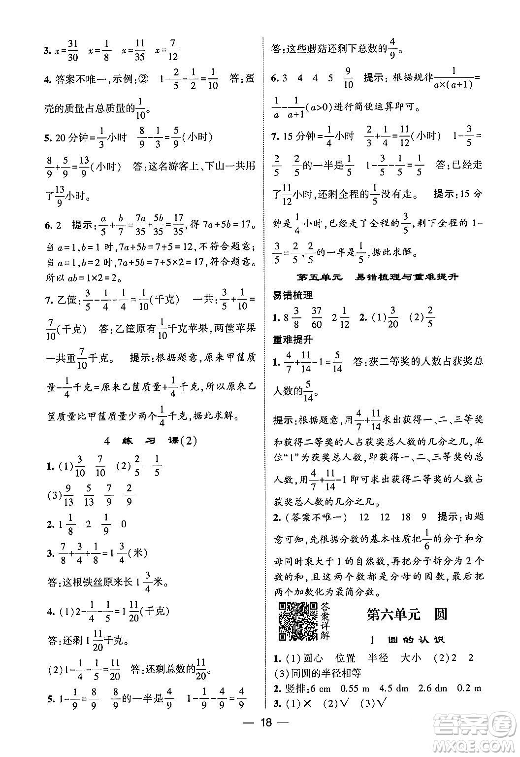 河海大學(xué)出版社2024年春經(jīng)綸學(xué)霸4星學(xué)霸提高班五年級(jí)數(shù)學(xué)下冊(cè)蘇教版答案