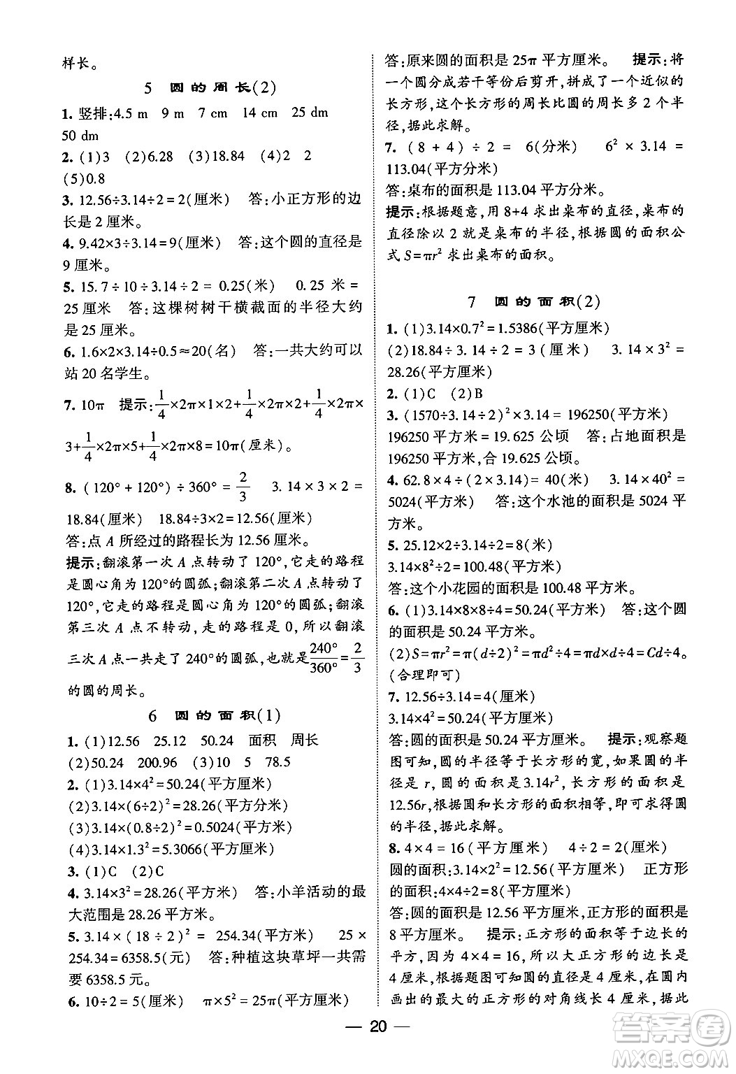 河海大學(xué)出版社2024年春經(jīng)綸學(xué)霸4星學(xué)霸提高班五年級(jí)數(shù)學(xué)下冊(cè)蘇教版答案