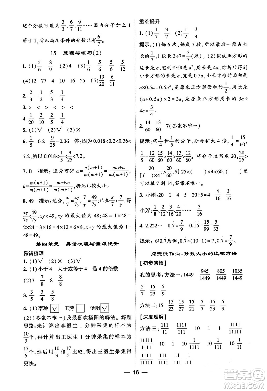 河海大學(xué)出版社2024年春經(jīng)綸學(xué)霸4星學(xué)霸提高班五年級(jí)數(shù)學(xué)下冊(cè)蘇教版答案