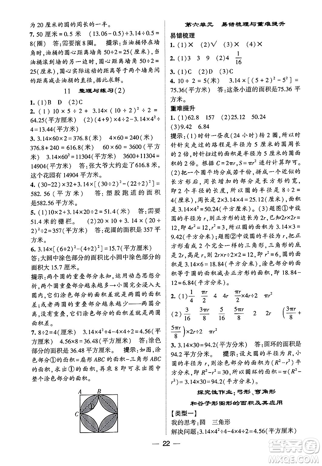 河海大學(xué)出版社2024年春經(jīng)綸學(xué)霸4星學(xué)霸提高班五年級(jí)數(shù)學(xué)下冊(cè)蘇教版答案