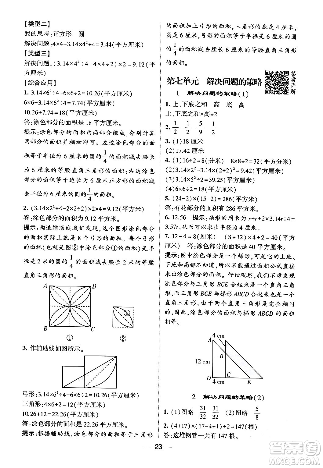 河海大學(xué)出版社2024年春經(jīng)綸學(xué)霸4星學(xué)霸提高班五年級(jí)數(shù)學(xué)下冊(cè)蘇教版答案