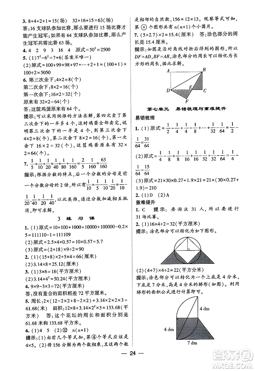 河海大學(xué)出版社2024年春經(jīng)綸學(xué)霸4星學(xué)霸提高班五年級(jí)數(shù)學(xué)下冊(cè)蘇教版答案