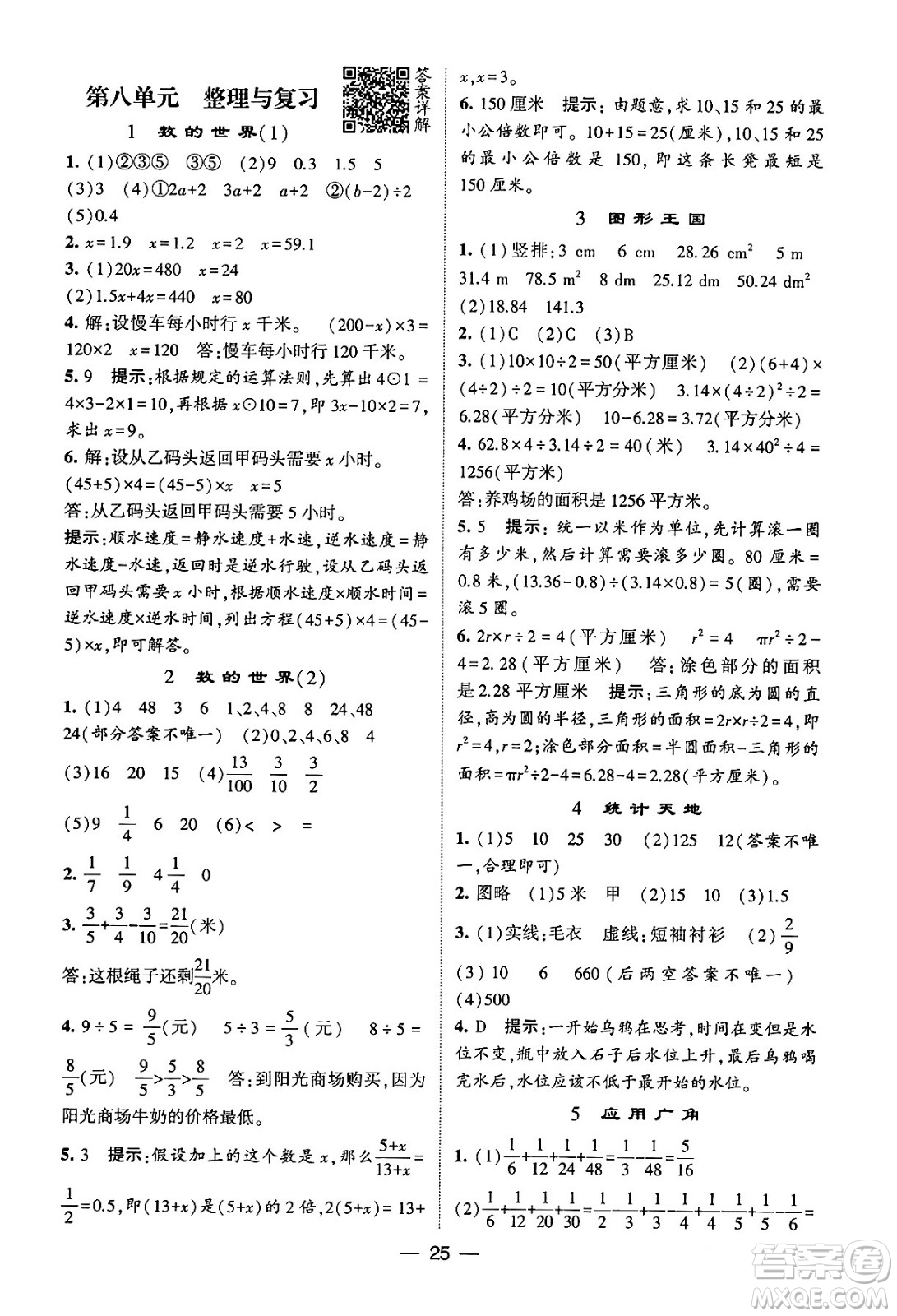 河海大學(xué)出版社2024年春經(jīng)綸學(xué)霸4星學(xué)霸提高班五年級(jí)數(shù)學(xué)下冊(cè)蘇教版答案