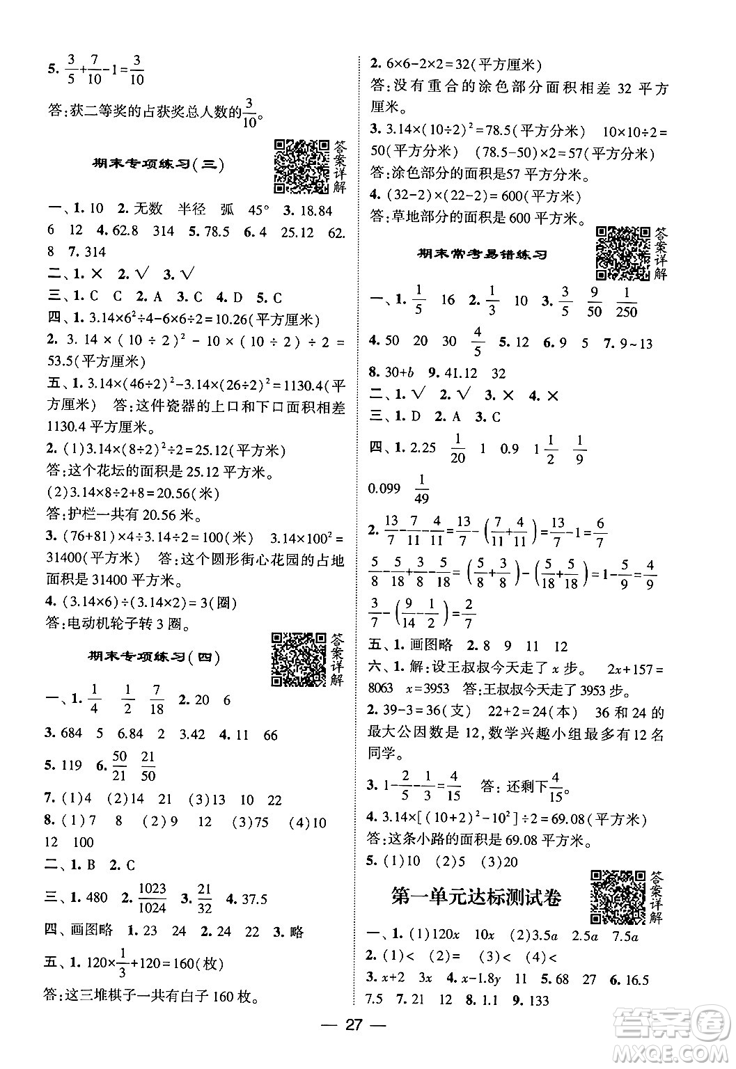 河海大學(xué)出版社2024年春經(jīng)綸學(xué)霸4星學(xué)霸提高班五年級(jí)數(shù)學(xué)下冊(cè)蘇教版答案