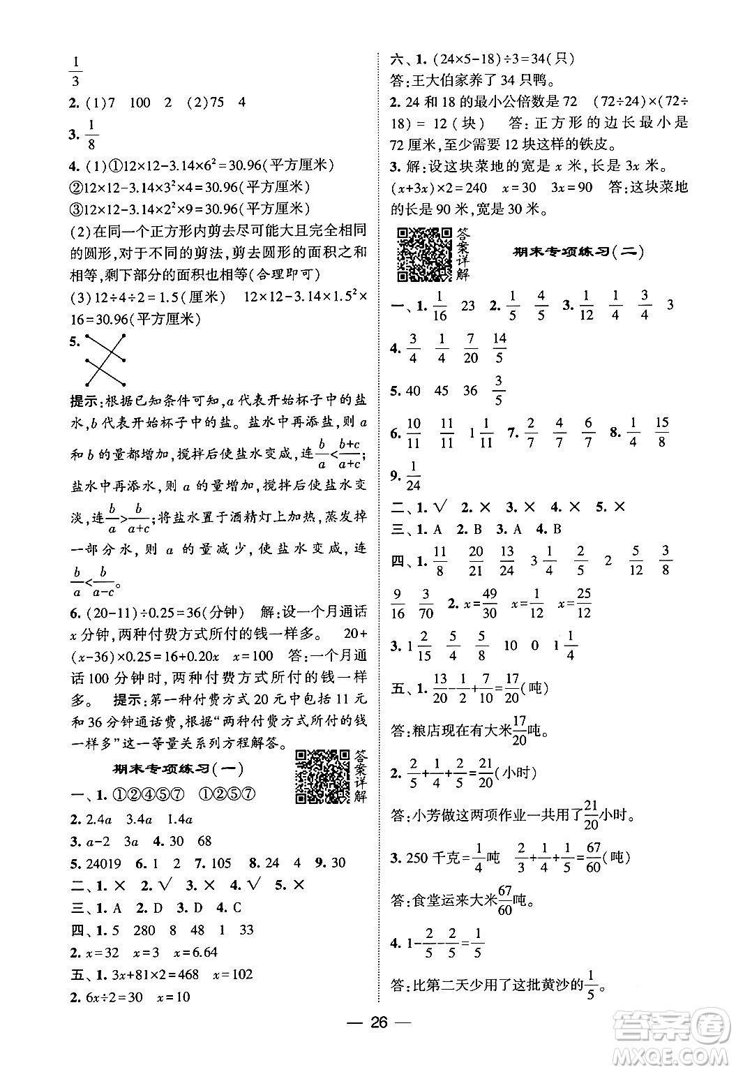 河海大學(xué)出版社2024年春經(jīng)綸學(xué)霸4星學(xué)霸提高班五年級(jí)數(shù)學(xué)下冊(cè)蘇教版答案